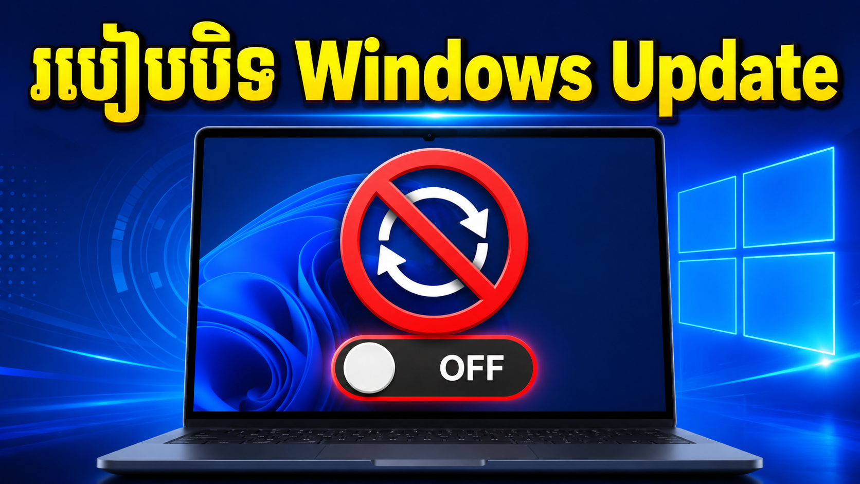 How to Disable Windows Update